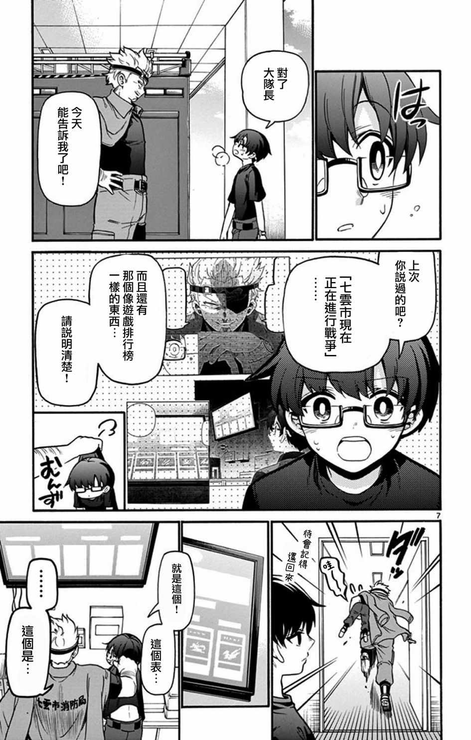 《FIRE RABBIT!!》漫画 012集