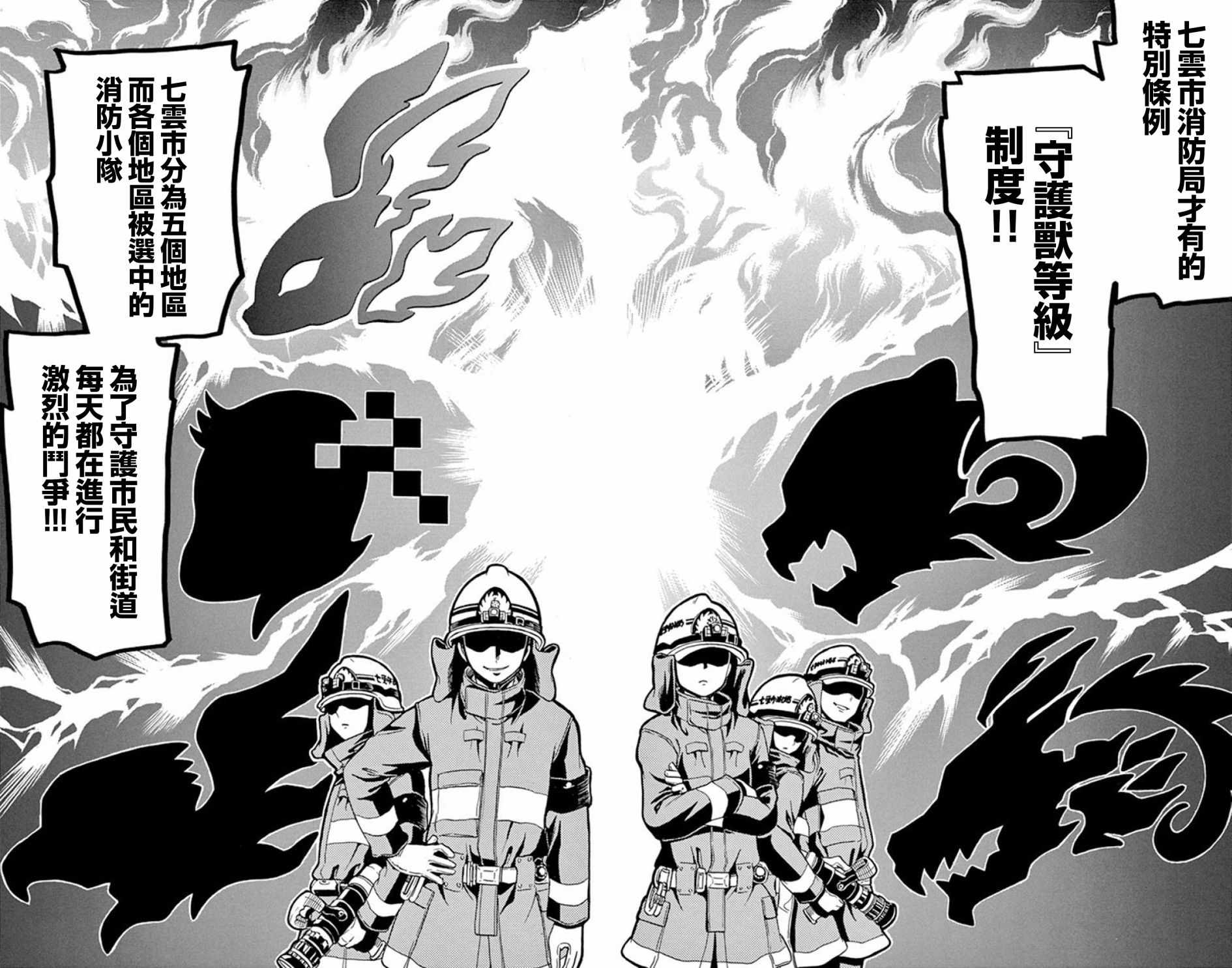 《FIRE RABBIT!!》漫画 012集