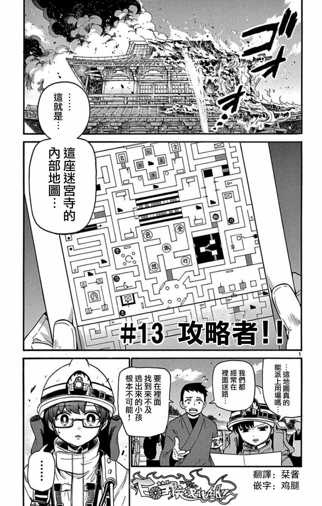 《FIRE RABBIT!!》漫画 013集