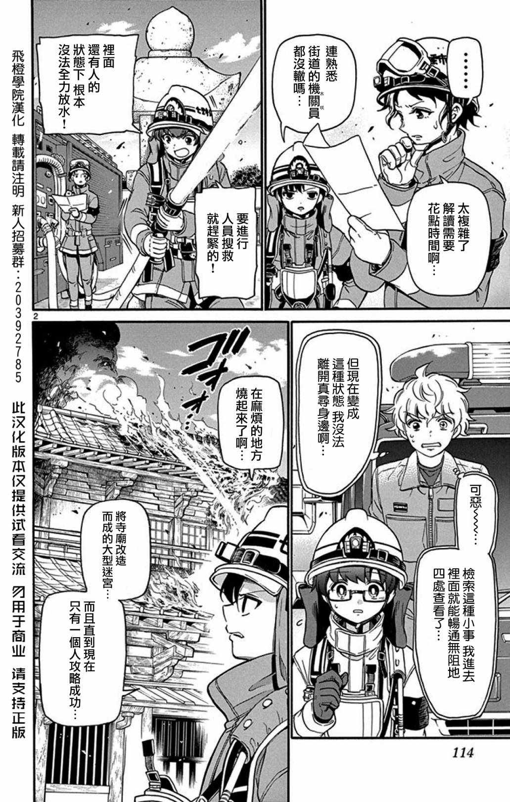 《FIRE RABBIT!!》漫画 013集