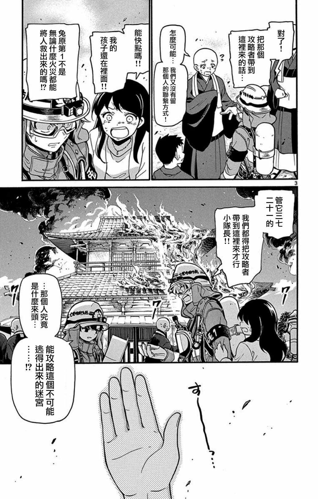 《FIRE RABBIT!!》漫画 013集