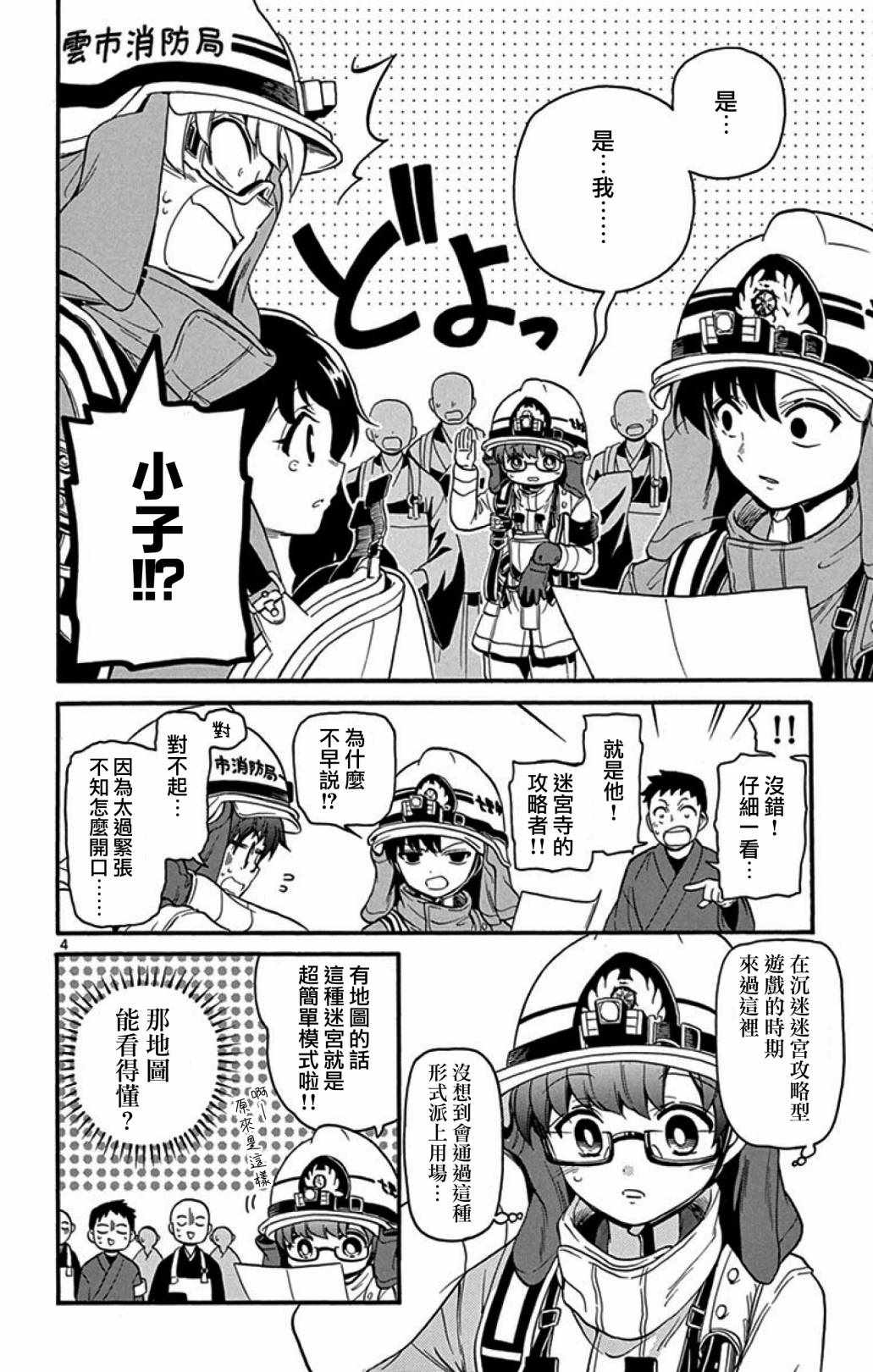 《FIRE RABBIT!!》漫画 013集