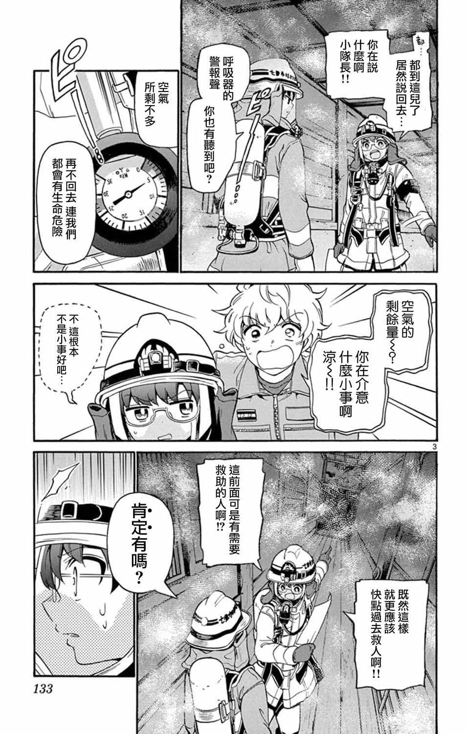 《FIRE RABBIT!!》漫画 014集