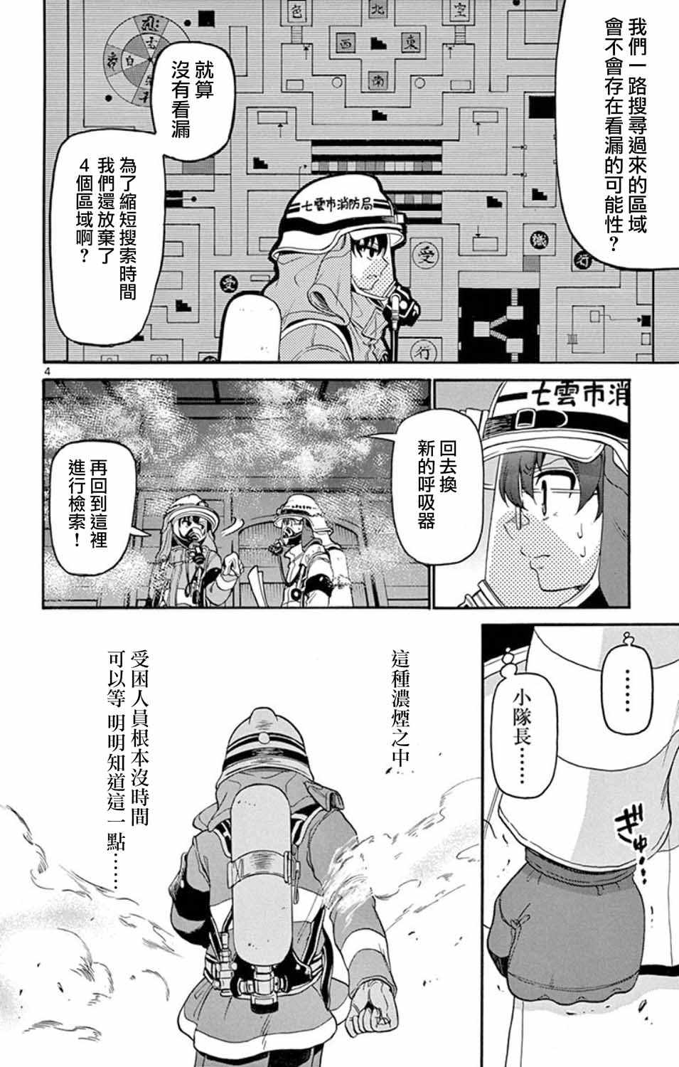 《FIRE RABBIT!!》漫画 014集