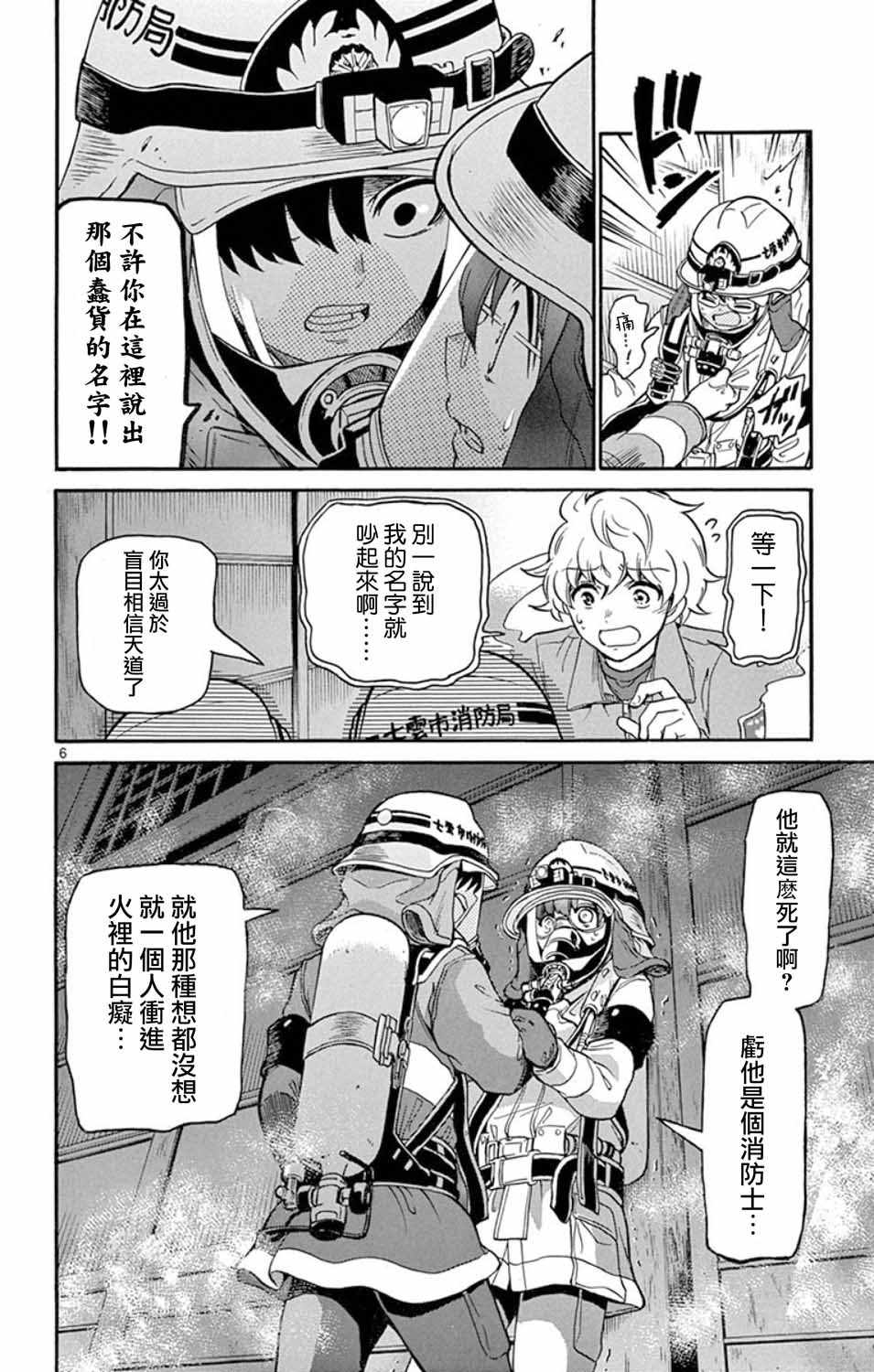 《FIRE RABBIT!!》漫画 014集