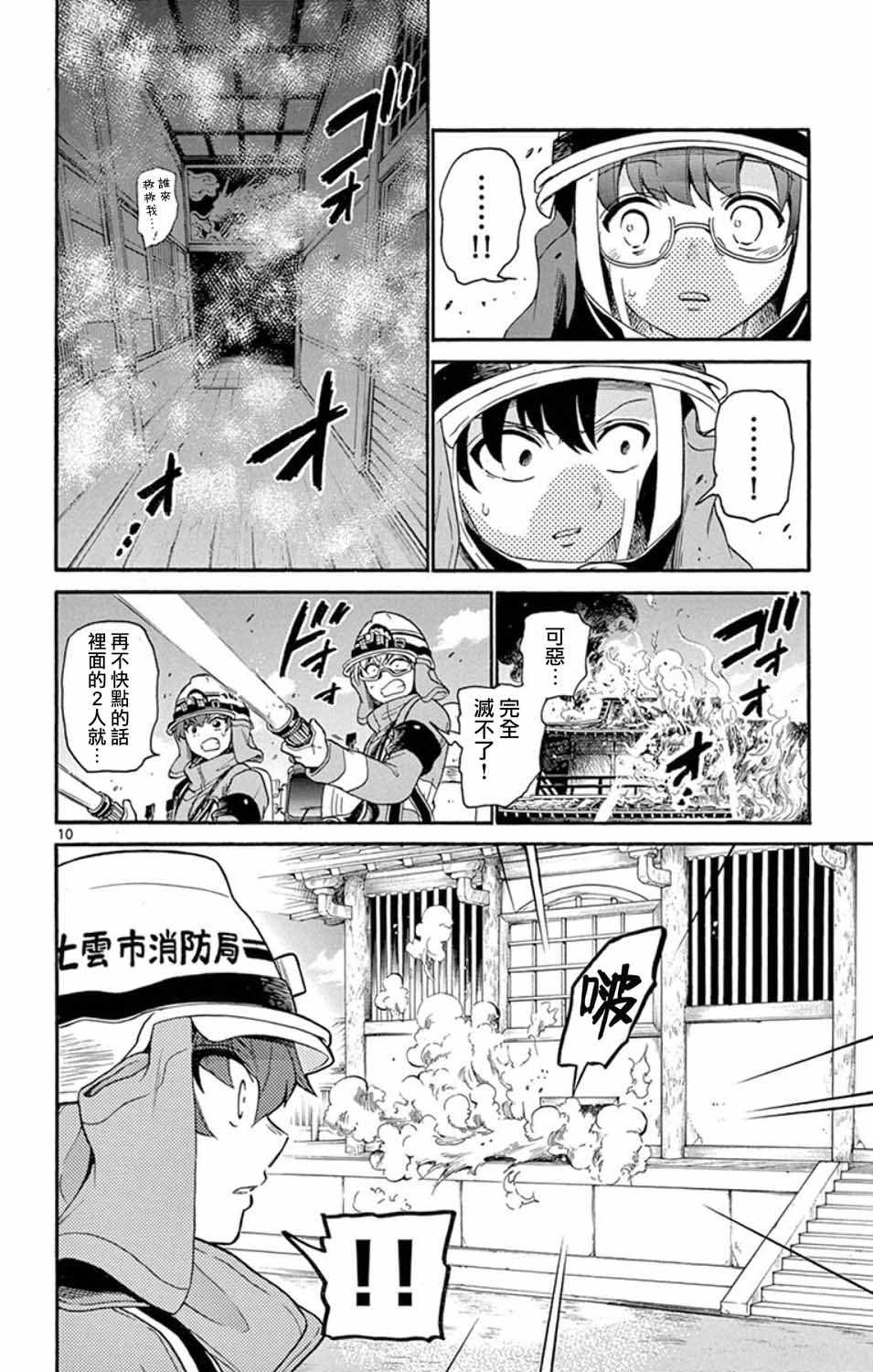 《FIRE RABBIT!!》漫画 014集