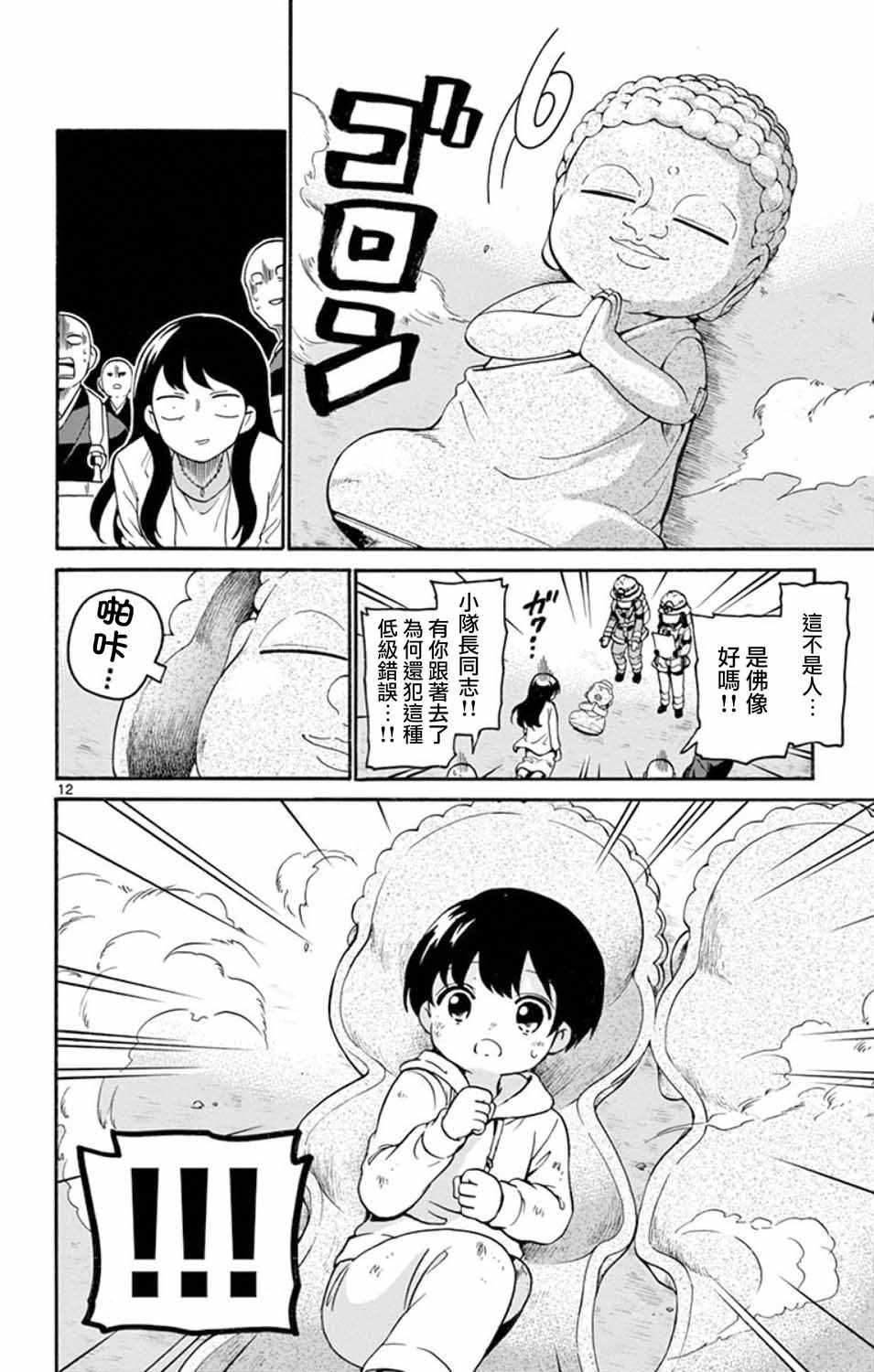 《FIRE RABBIT!!》漫画 014集