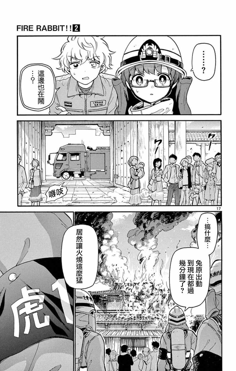 《FIRE RABBIT!!》漫画 014集