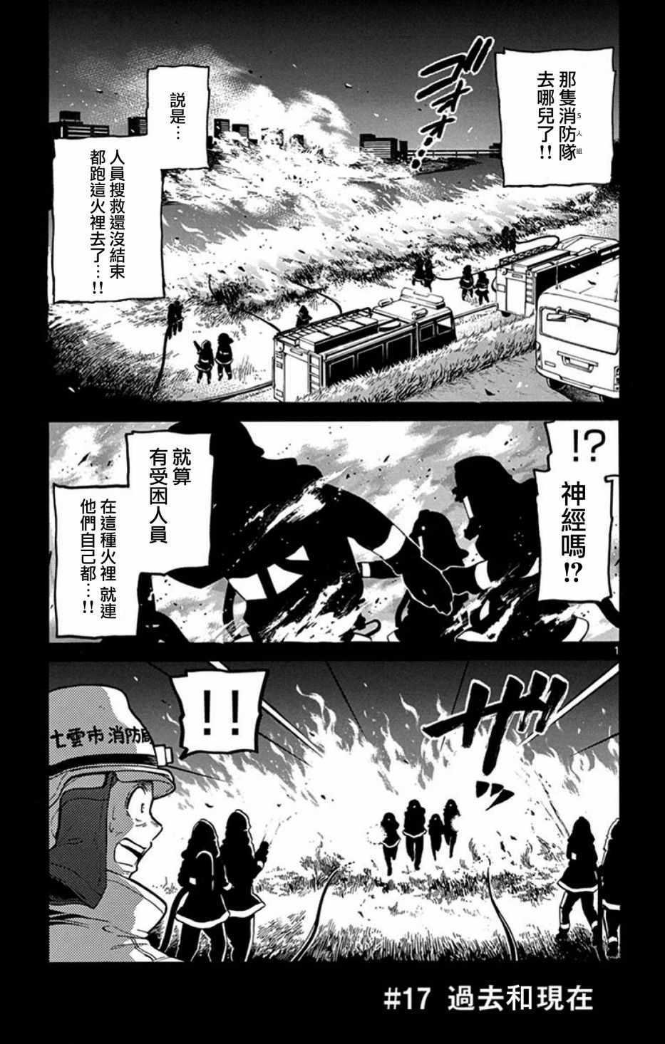 《FIRE RABBIT!!》漫画 017集