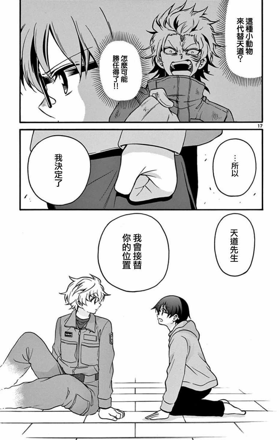 《FIRE RABBIT!!》漫画 017集