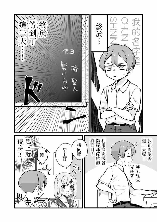 《不能屈服于瞬间的爱情故事！》漫画 瞬间的爱情故事！005集