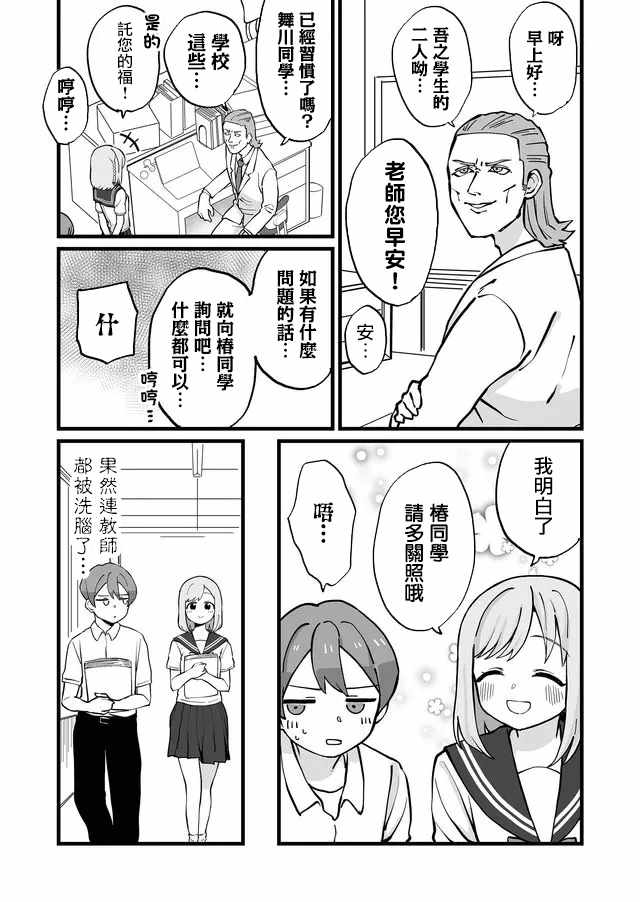 《不能屈服于瞬间的爱情故事！》漫画 瞬间的爱情故事！005集