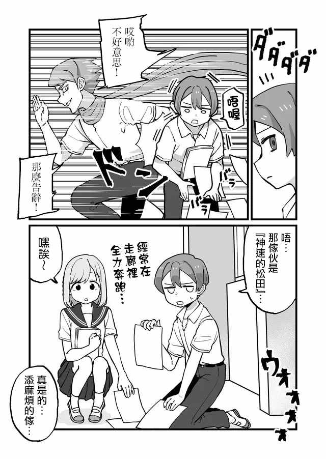 《不能屈服于瞬间的爱情故事！》漫画 瞬间的爱情故事！005集