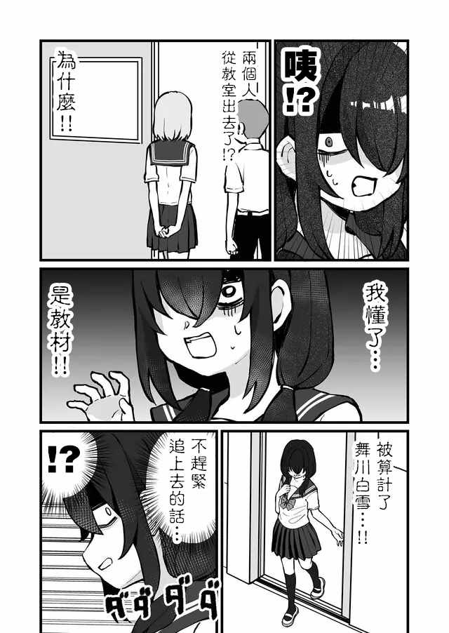 《不能屈服于瞬间的爱情故事！》漫画 瞬间的爱情故事！005集