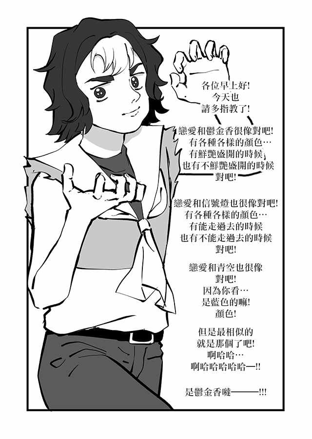 《不能屈服于瞬间的爱情故事！》漫画 瞬间的爱情故事！005集