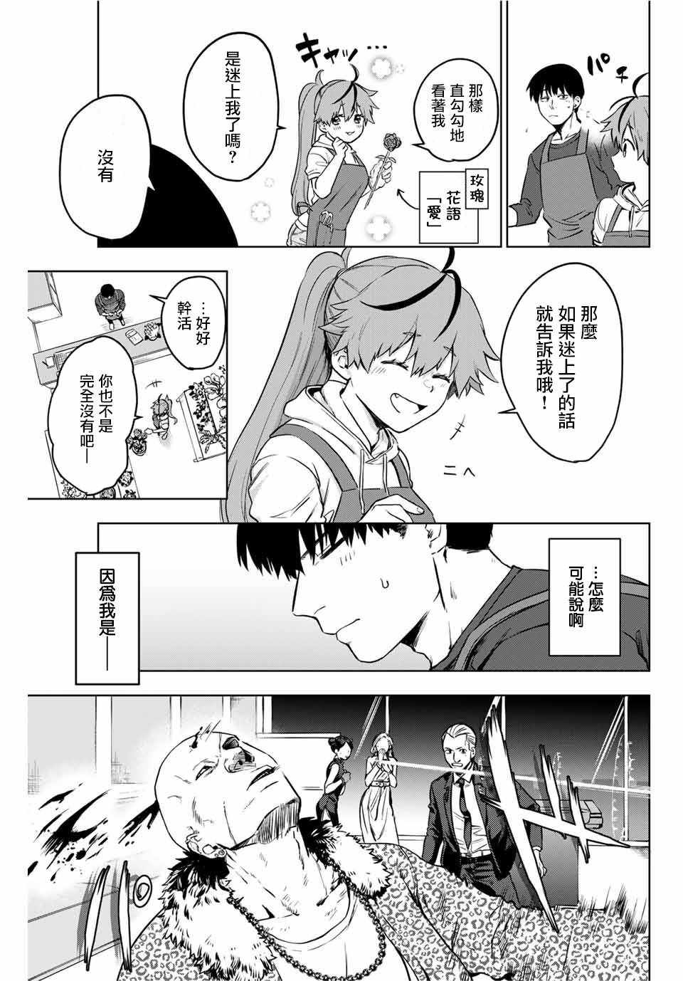 《Apricot Assasin》漫画 短篇