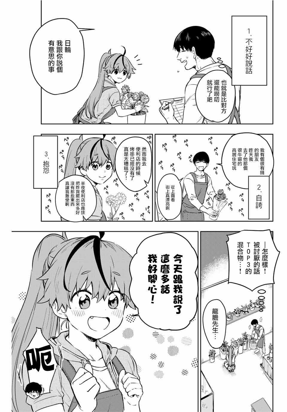 《Apricot Assasin》漫画 短篇