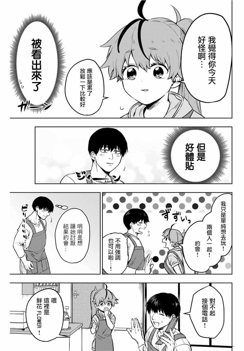 《Apricot Assasin》漫画 短篇