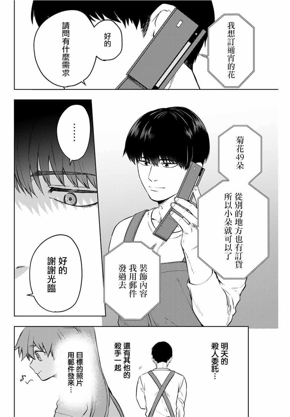 《Apricot Assasin》漫画 短篇