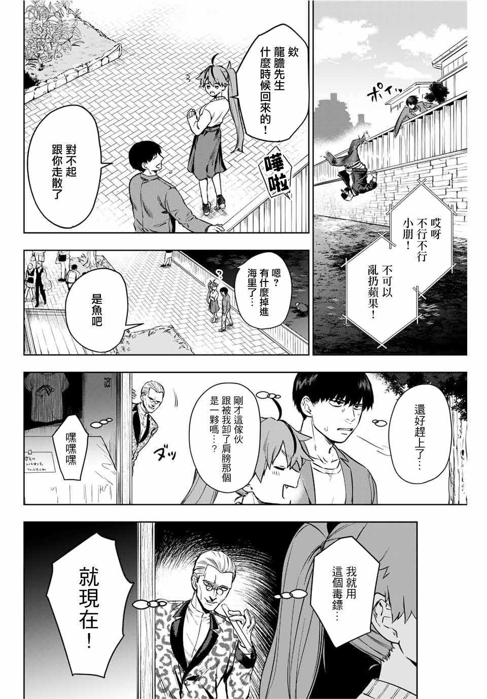 《Apricot Assasin》漫画 短篇