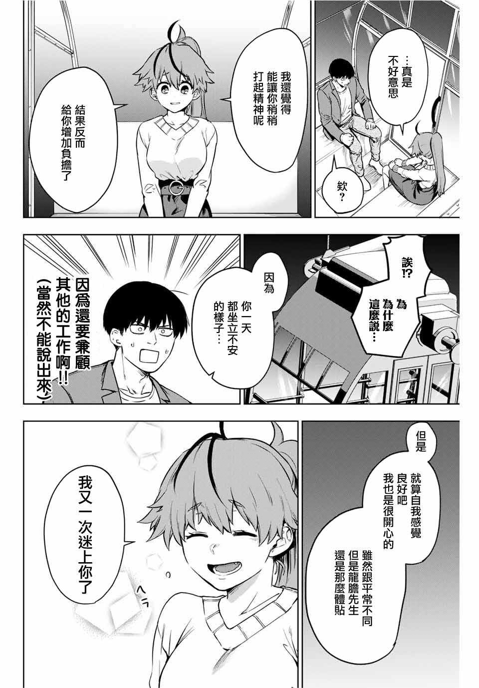 《Apricot Assasin》漫画 短篇