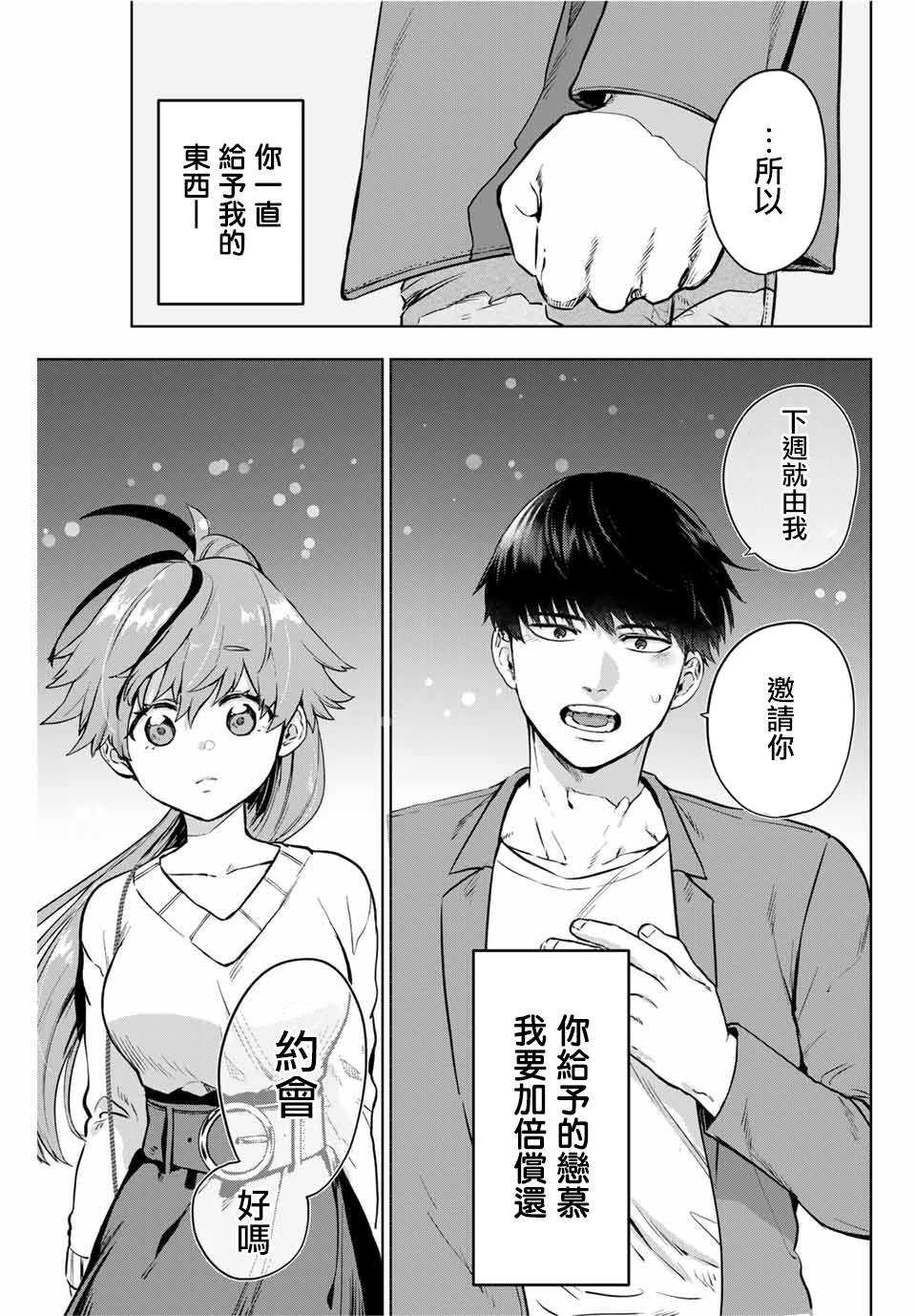 《Apricot Assasin》漫画 短篇