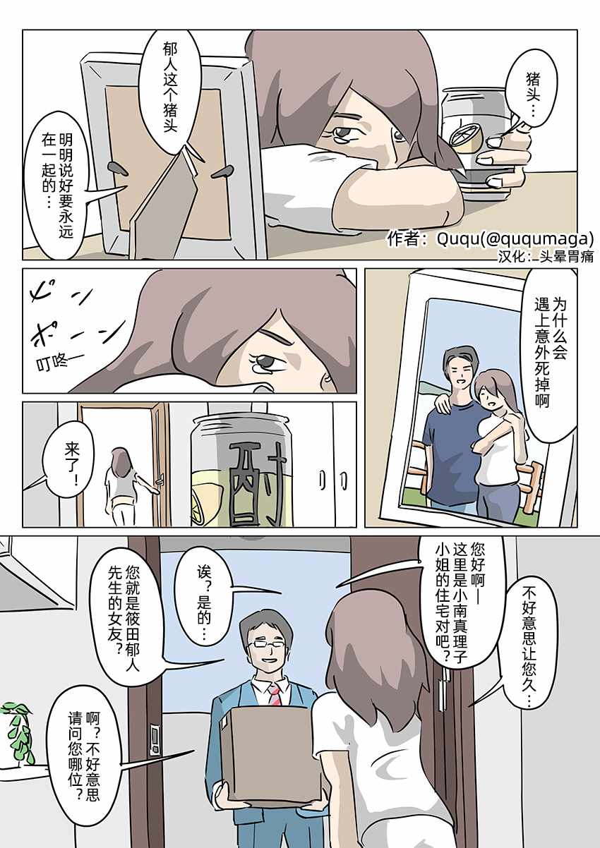 《去世男友的大脑》漫画 短篇