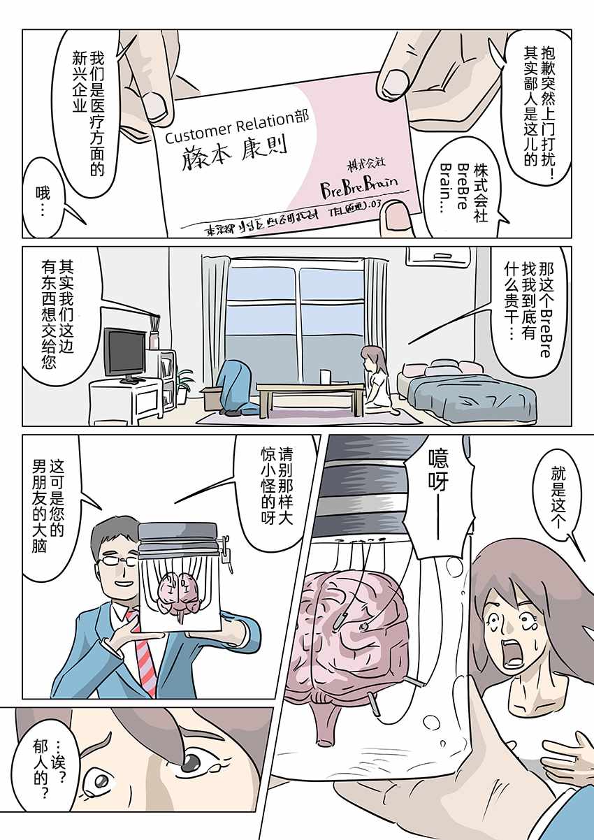 《去世男友的大脑》漫画 短篇