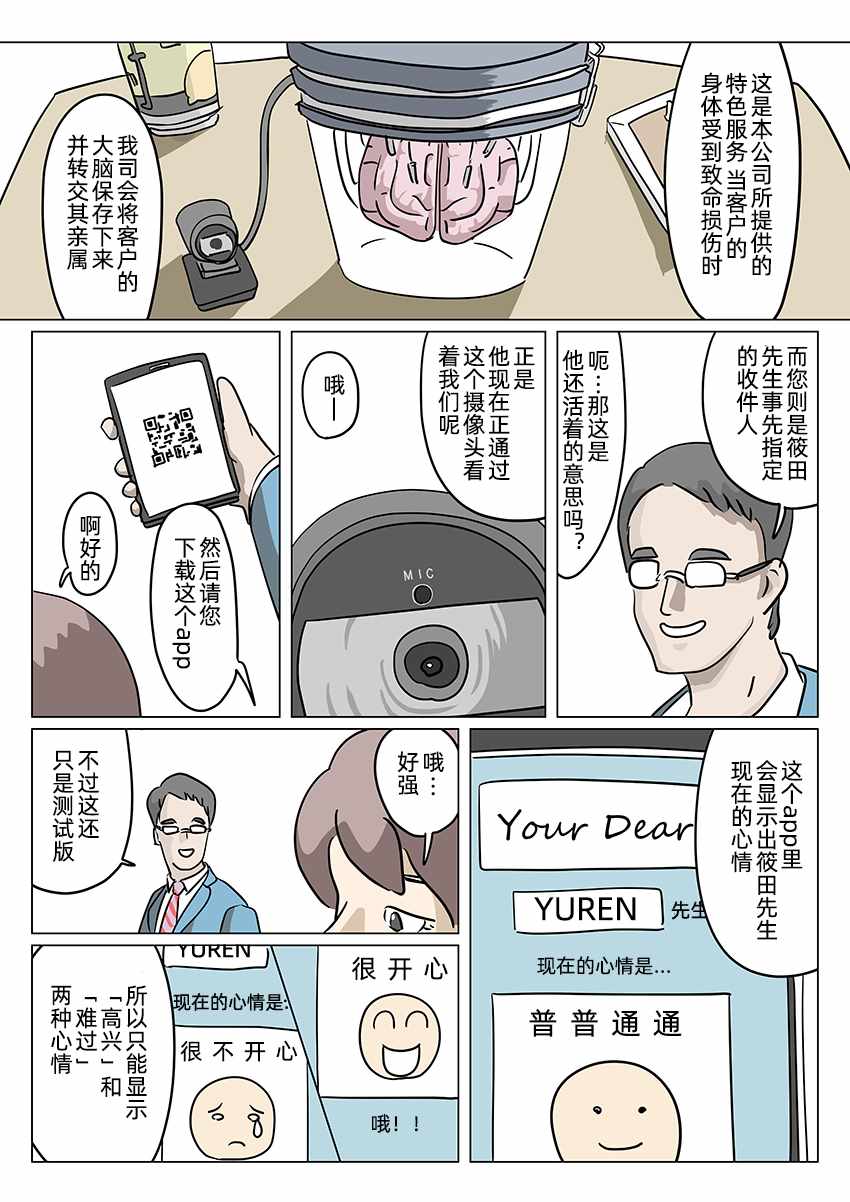 《去世男友的大脑》漫画 短篇