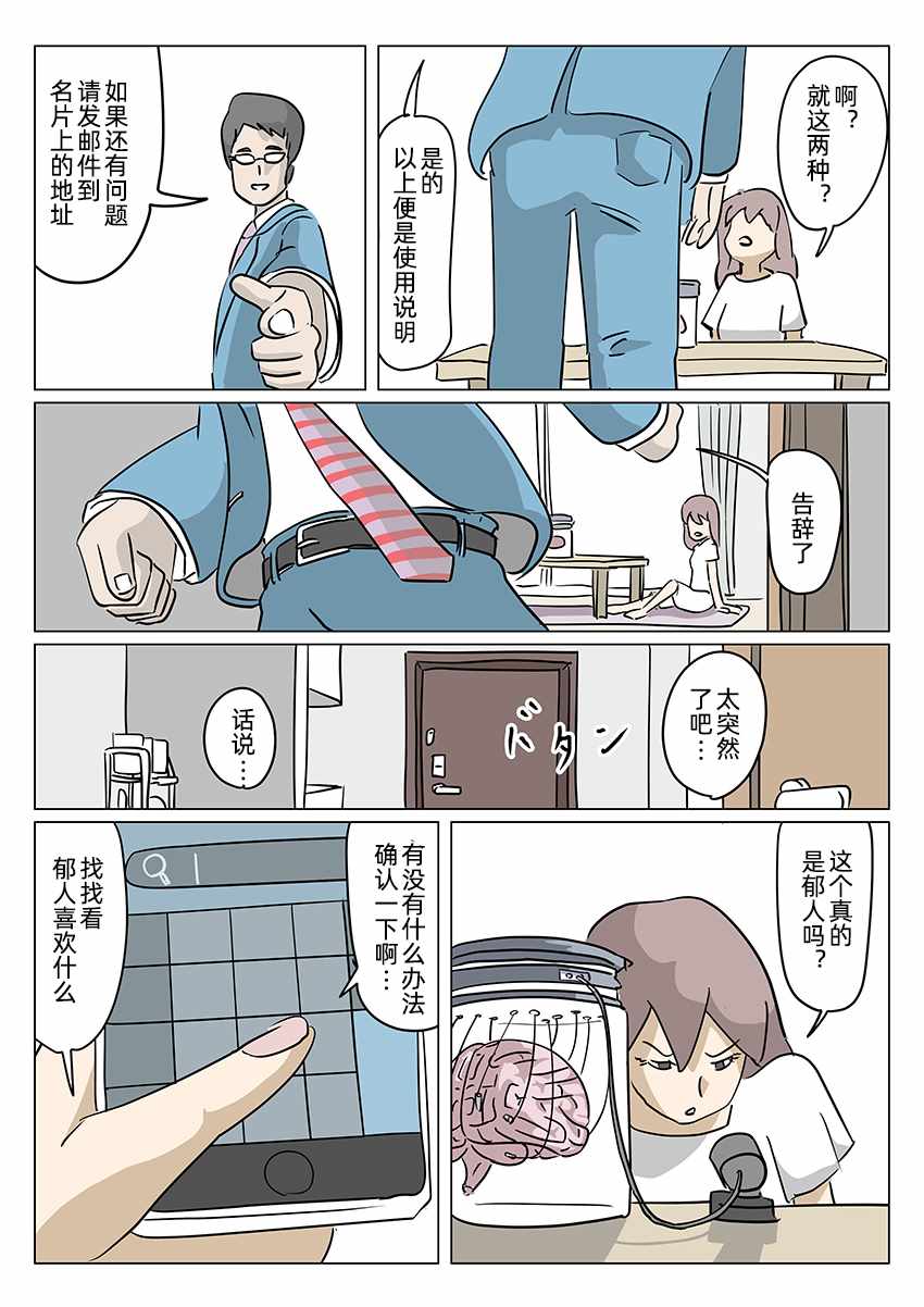 《去世男友的大脑》漫画 短篇