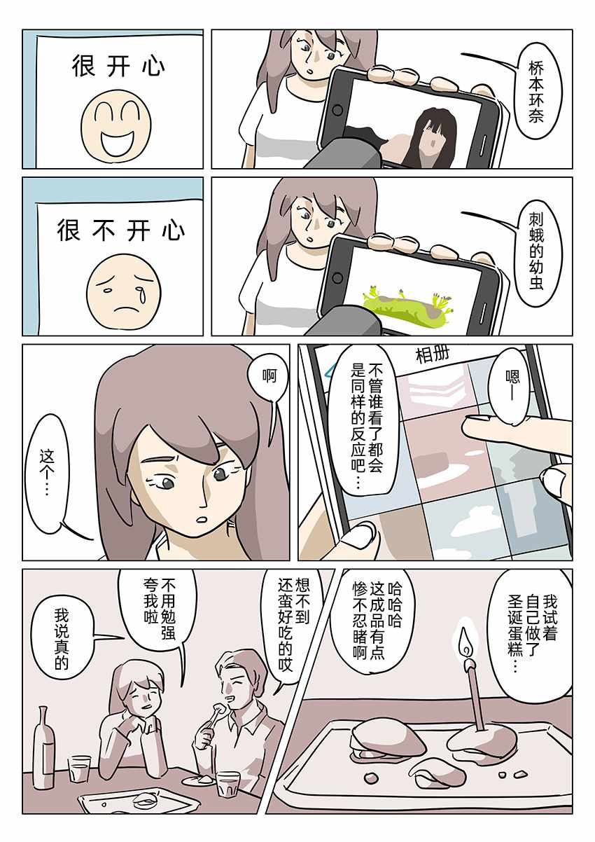 《去世男友的大脑》漫画 短篇