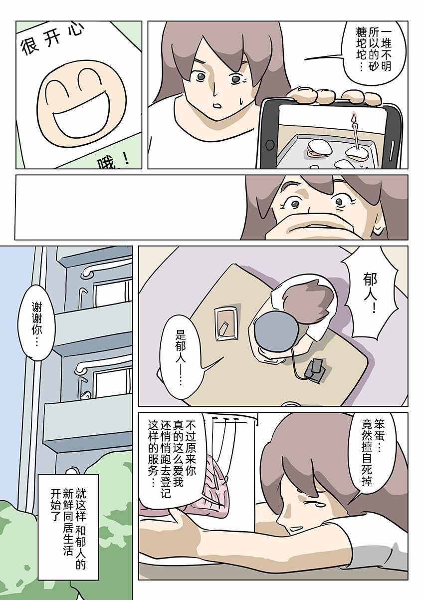 《去世男友的大脑》漫画 短篇