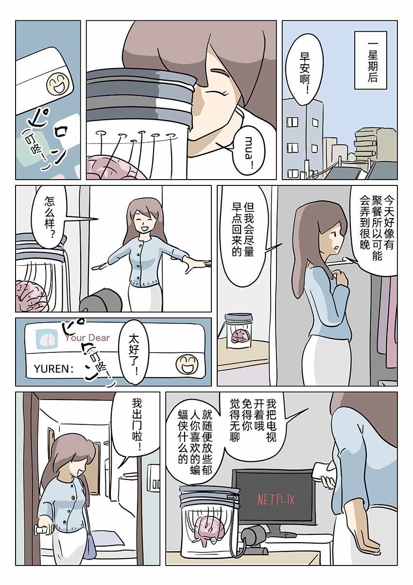 《去世男友的大脑》漫画 短篇