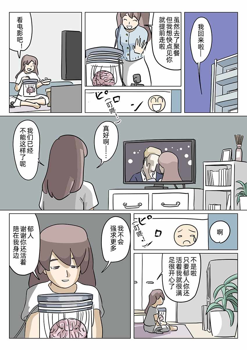 《去世男友的大脑》漫画 短篇