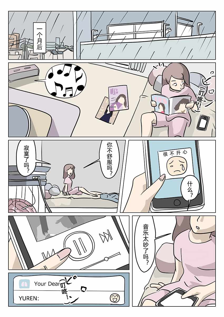 《去世男友的大脑》漫画 短篇