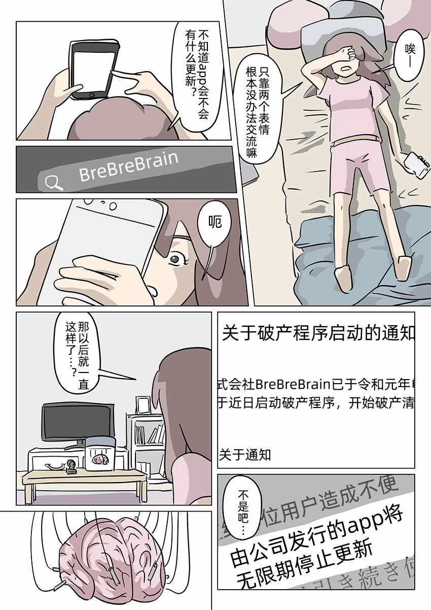 《去世男友的大脑》漫画 短篇