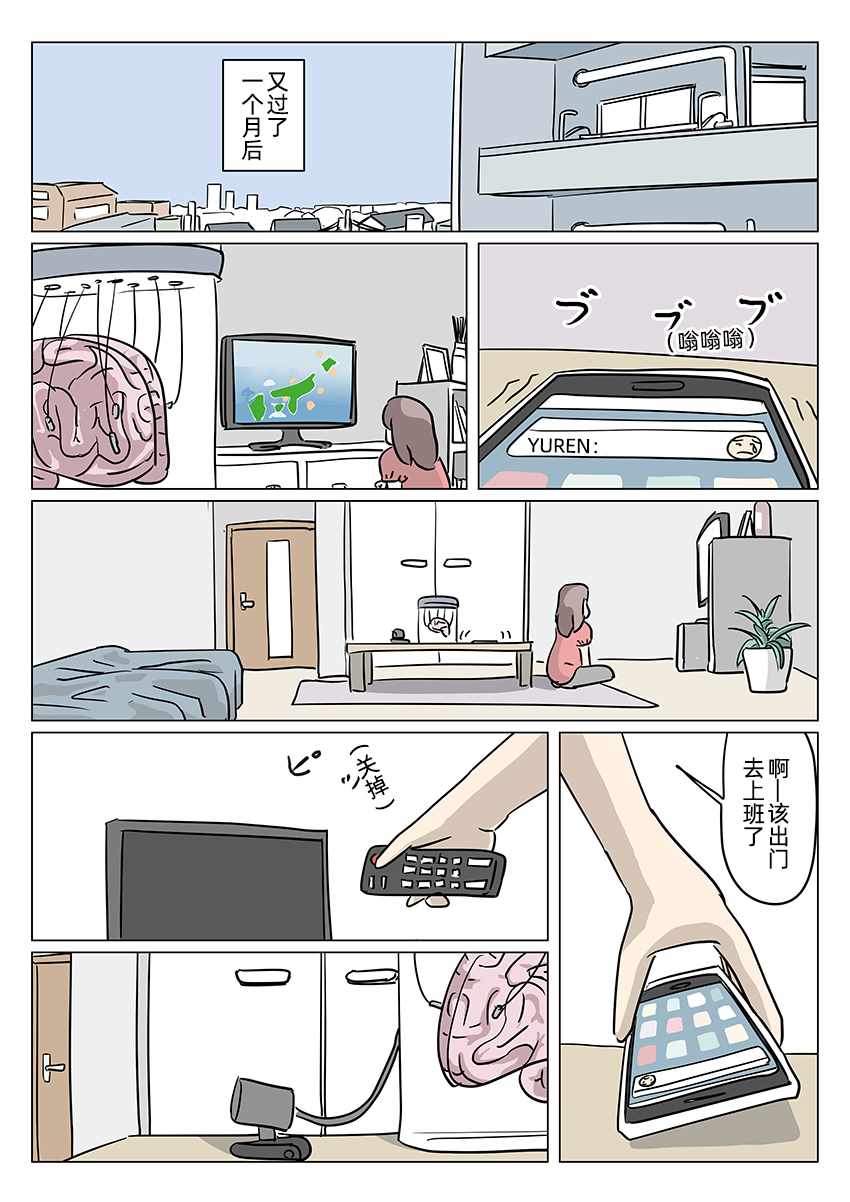 《去世男友的大脑》漫画 短篇