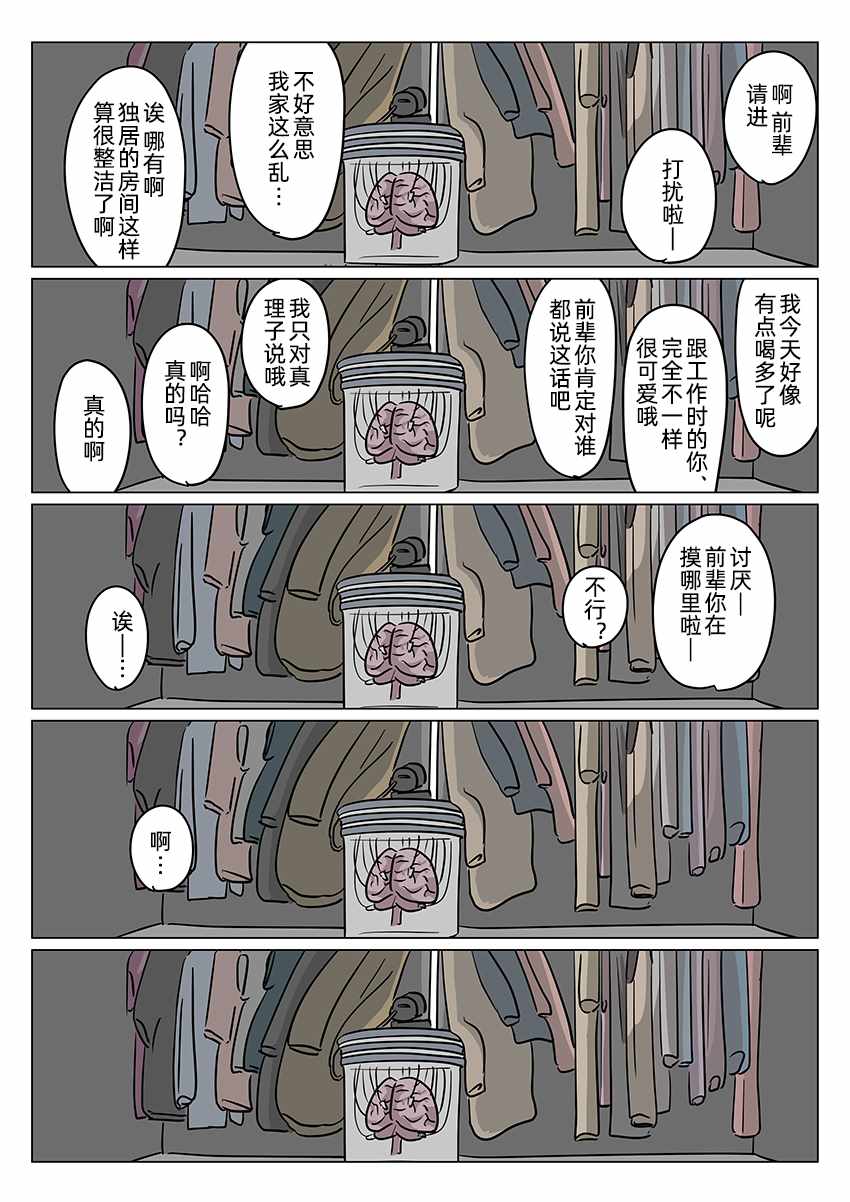 《去世男友的大脑》漫画 短篇