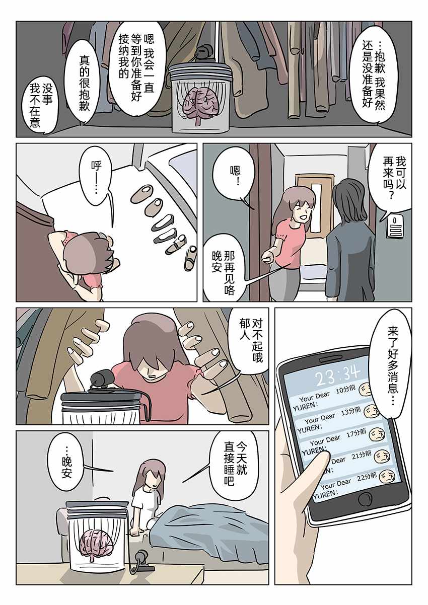 《去世男友的大脑》漫画 短篇