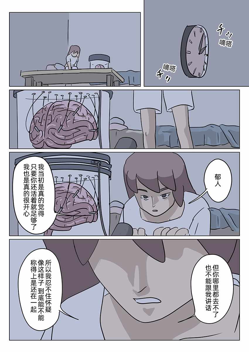 《去世男友的大脑》漫画 短篇