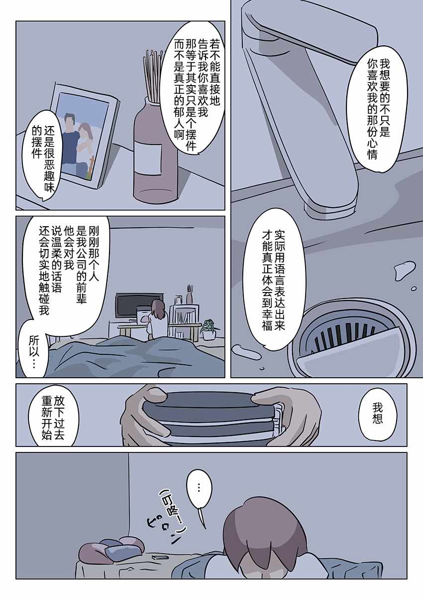 《去世男友的大脑》漫画 短篇