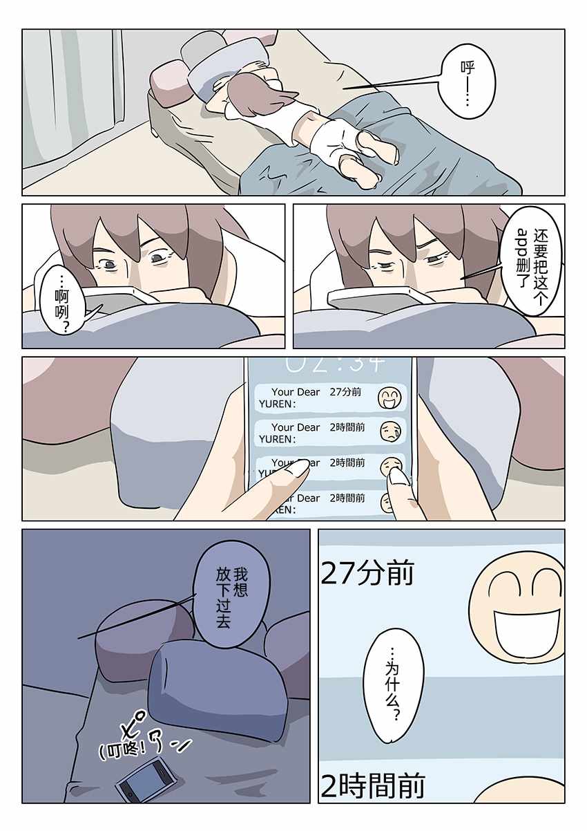 《去世男友的大脑》漫画 短篇