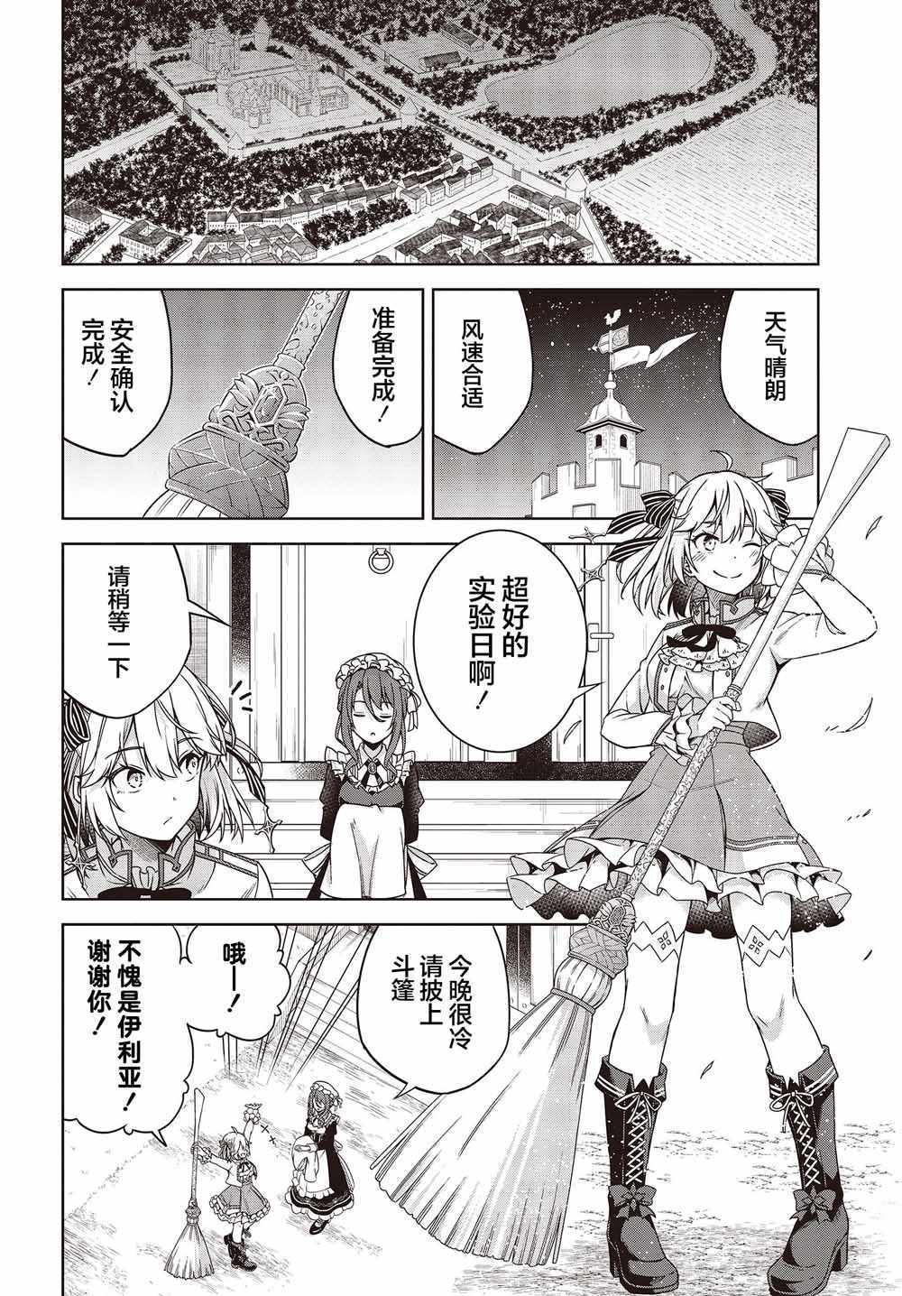 《转生王女和天才千金的魔法革命》漫画 魔法革命 001集