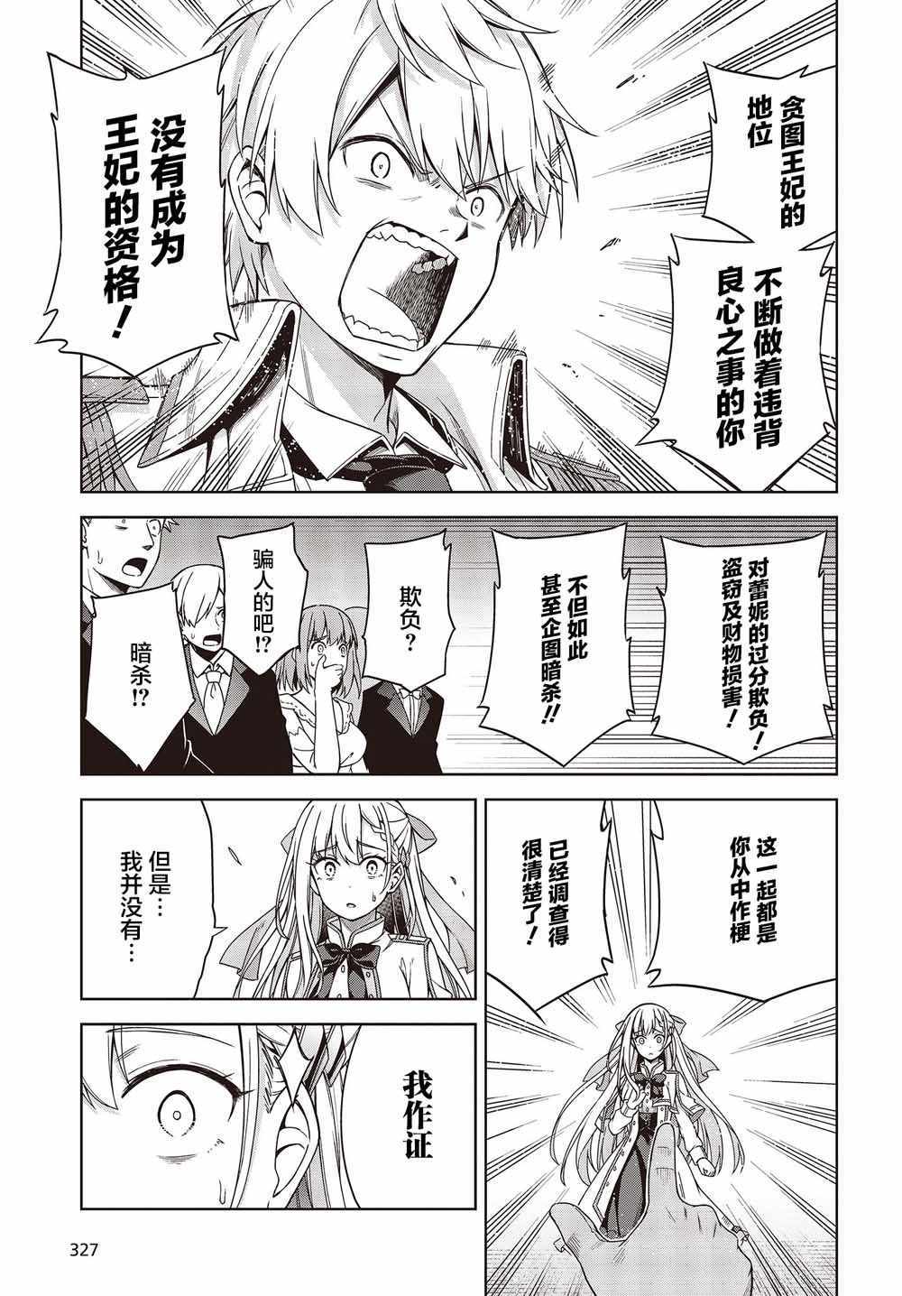 《转生王女和天才千金的魔法革命》漫画 魔法革命 001集