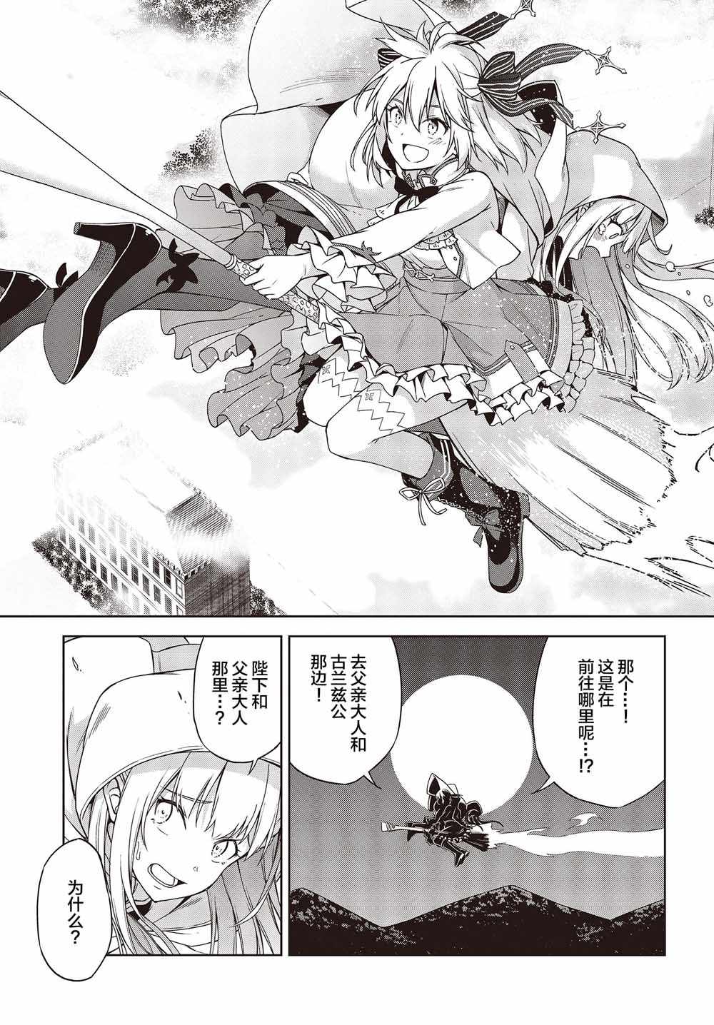 《转生王女和天才千金的魔法革命》漫画 魔法革命 001集