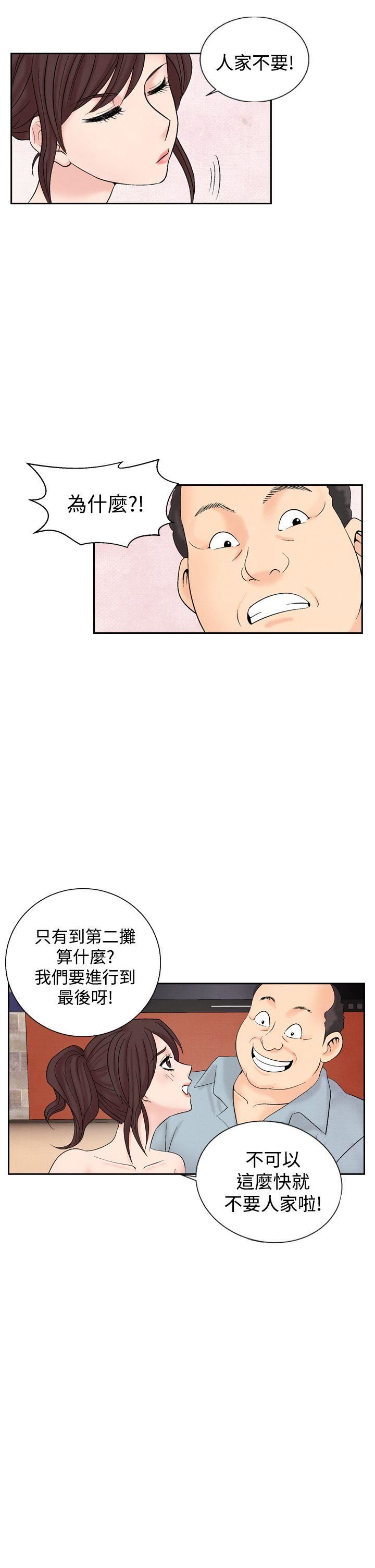 《夜花》漫画 第24话