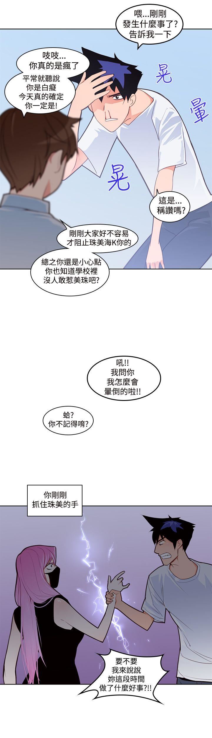 《他的那裏》漫画 第4话