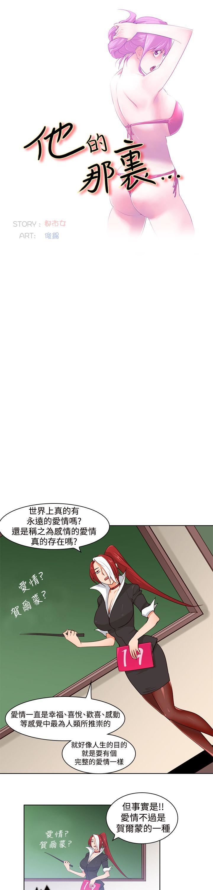 《他的那裏》漫画 第4话