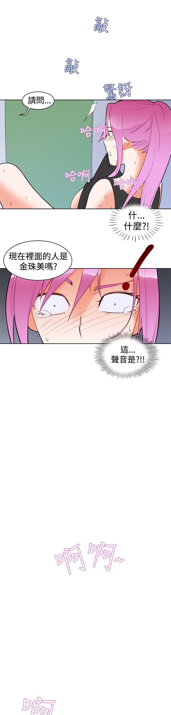 《他的那裏》漫画 第4话