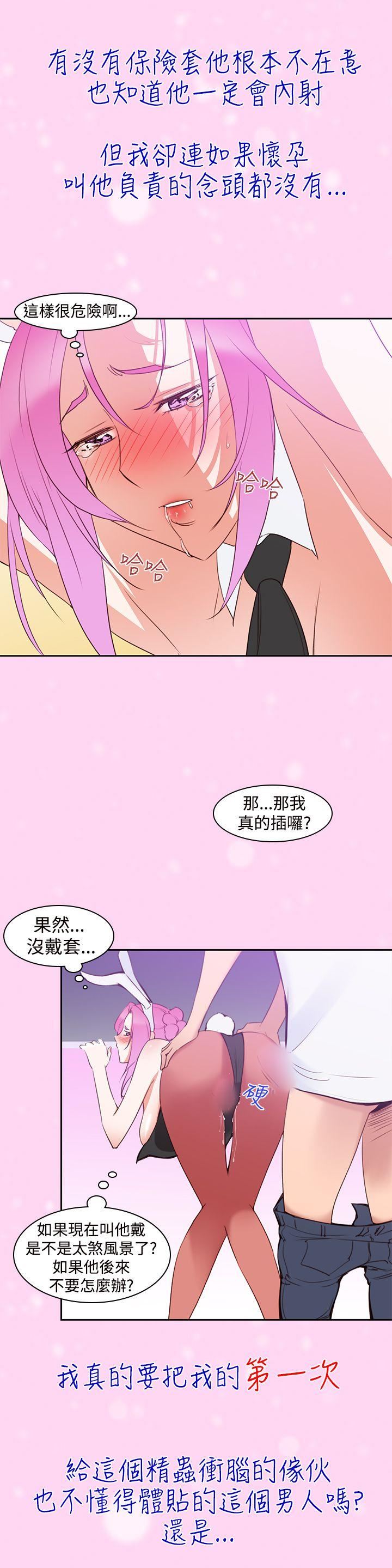 《他的那裏》漫画 第6话